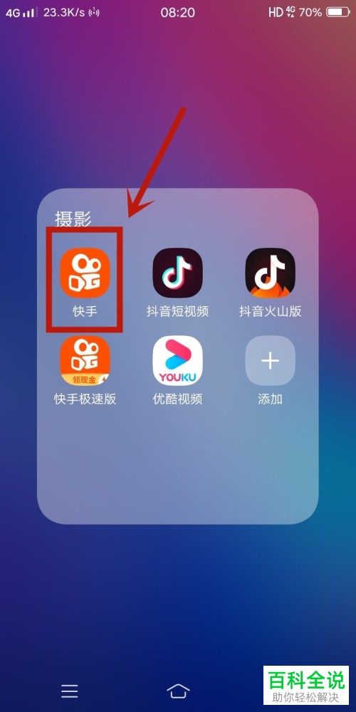快手APP中截图后弹出的快捷分享怎么关闭弹出