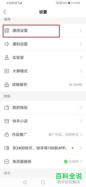快手APP中的后台听直播如何设置关闭