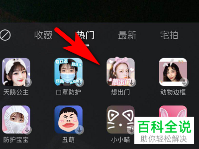 快手APP中的想出门特效视频怎么拍摄