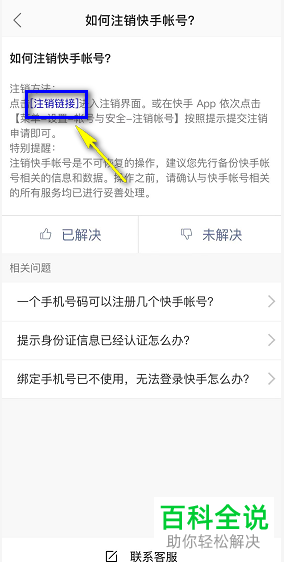 快手不用的账号怎么注销掉