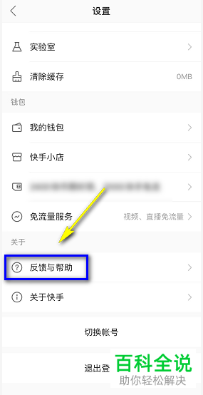 快手不用的账号怎么注销掉