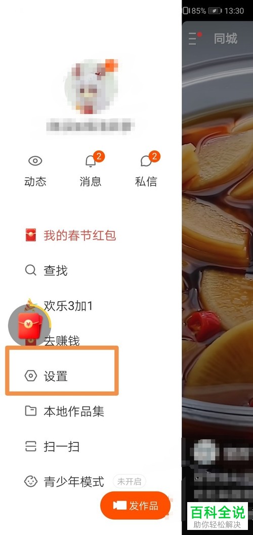 快手绑定的手机号如何更换