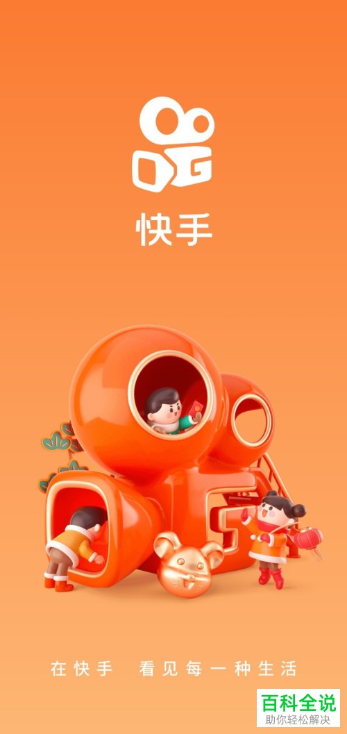 快手绑定的手机号如何更换