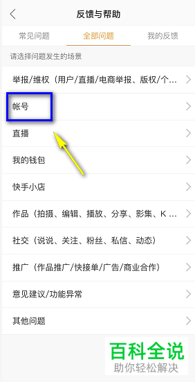 快手不用的账号怎么注销掉
