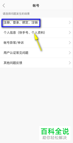 快手不用的账号怎么注销掉