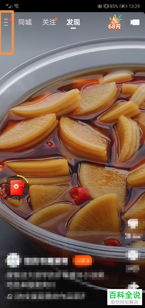 快手绑定的手机号如何更换