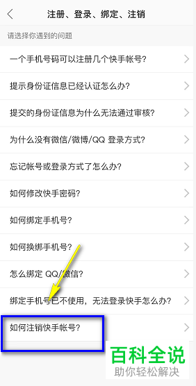 快手不用的账号怎么注销掉