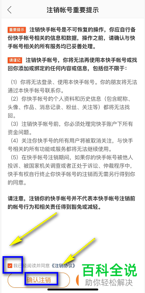 快手不用的账号怎么注销掉