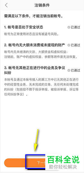 快手不用的账号怎么注销掉