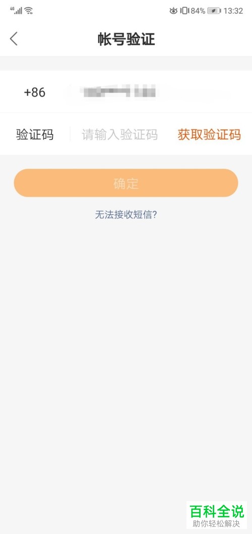 快手绑定的手机号如何更换