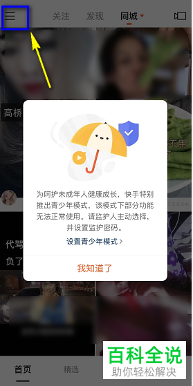 快手不用的账号怎么注销掉