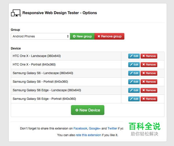 快速测试响应式网页设计的 Chrome 扩展