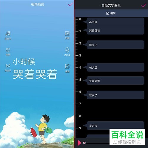 快手抖音小视频旋转字幕教程