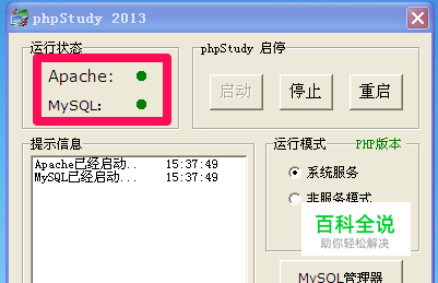 快速搭建PHP本地服务器