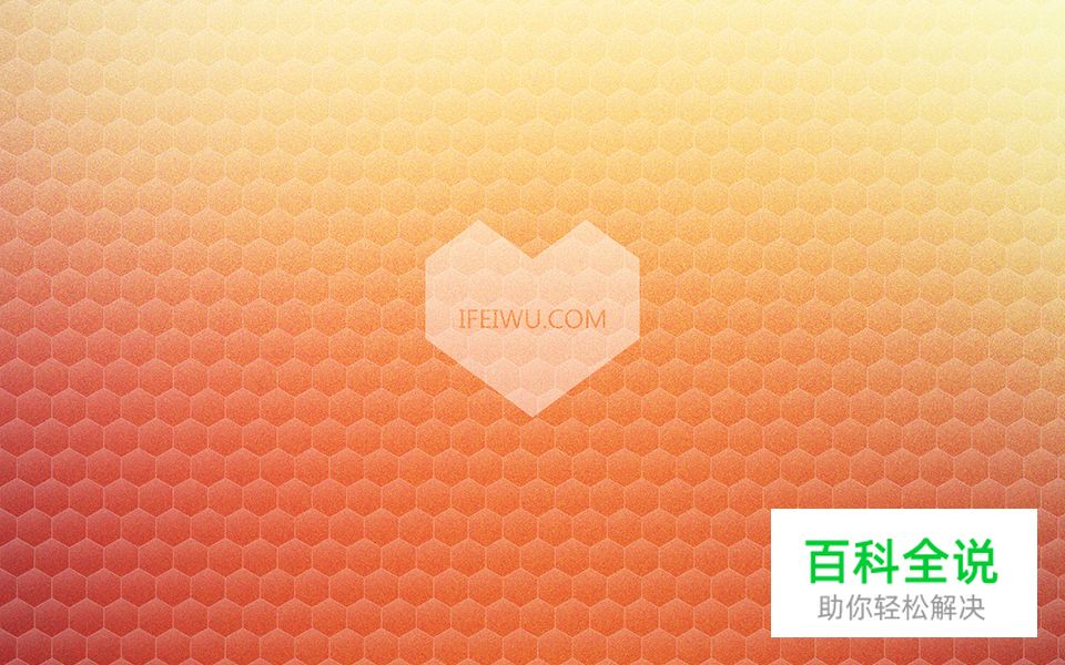 快速打造炫彩蜂巢背景图案