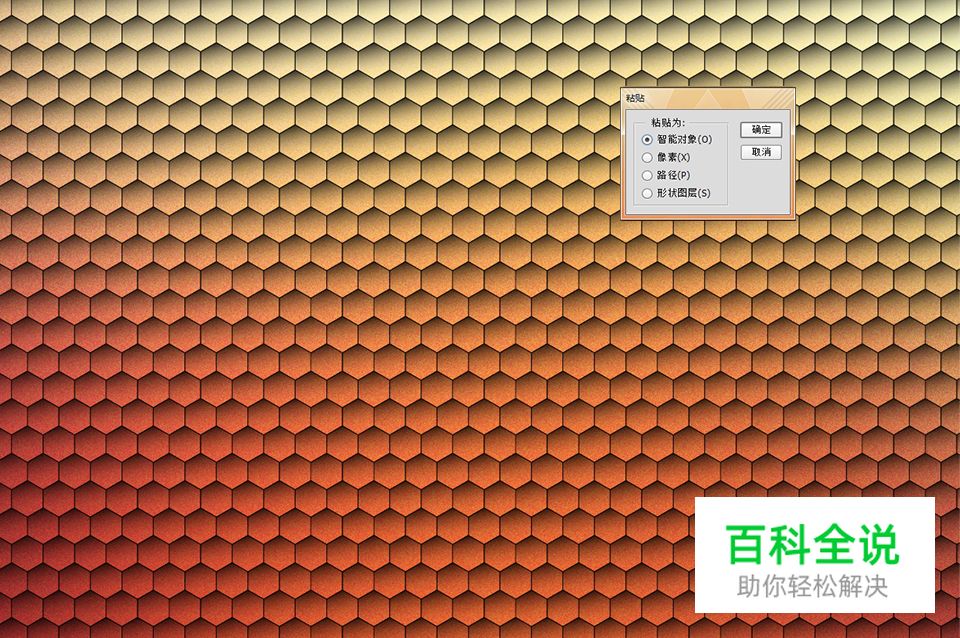 快速打造炫彩蜂巢背景图案