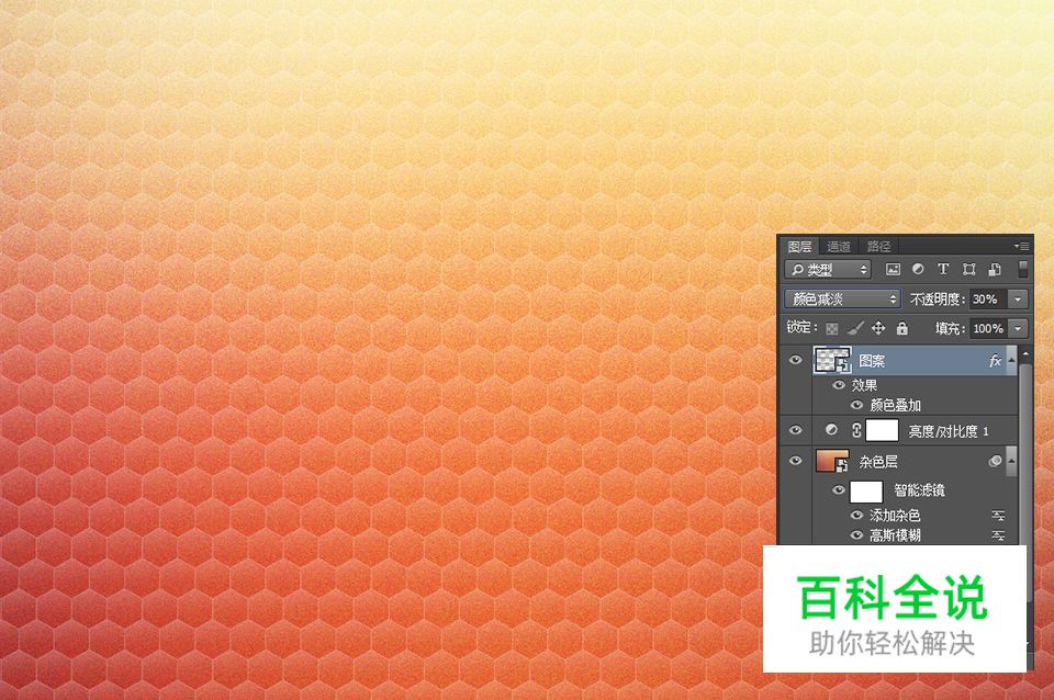 快速打造炫彩蜂巢背景图案