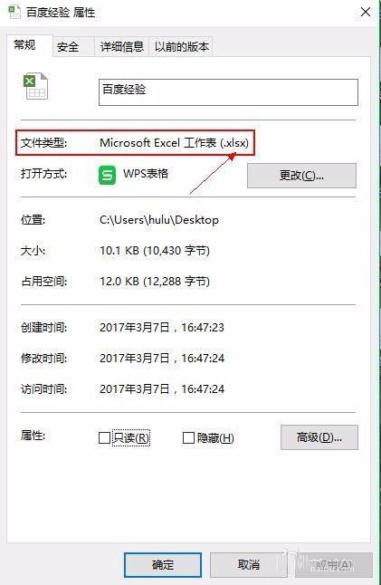 快速改变Excel文件类型的方法