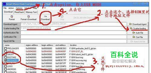 卡刷和线刷的区别