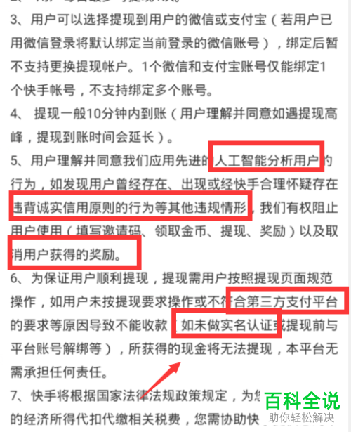 快手极速版APP提示提现失败怎么回事