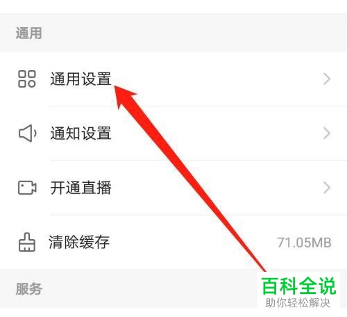 快手极速版APP中的后台直播如何设置关闭