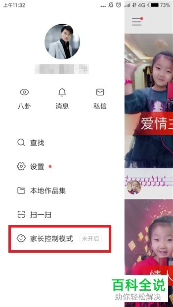 快手家长控制模式开启方法