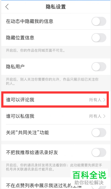快手极速版中的私信和评论权限如何设置
