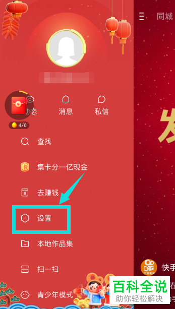 快手极速版中的私信和评论权限如何设置