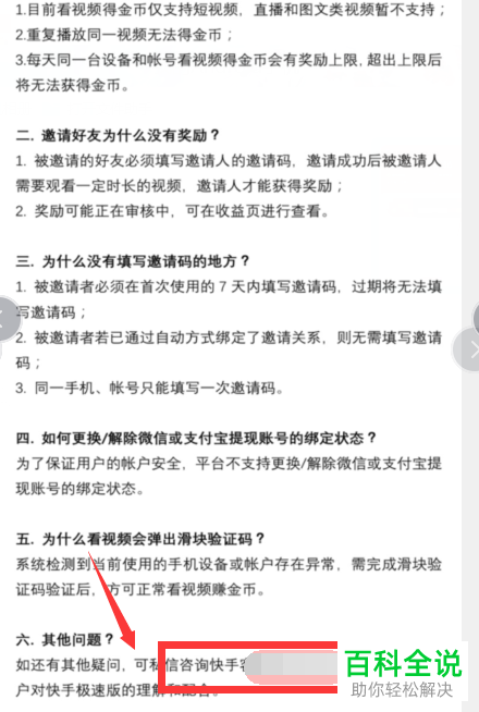 快手极速版APP提示提现失败怎么回事