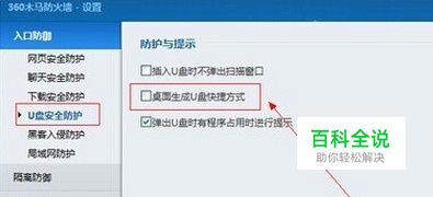 快速解决u盘直接显示在桌面上