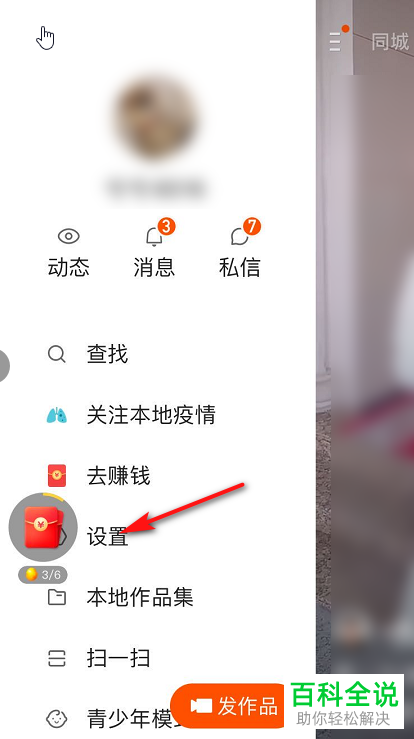 快手极速版中怎么改变默认的语言