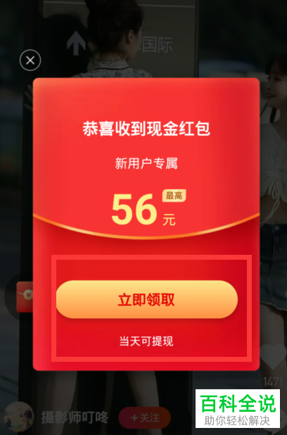 快手极速版APP提示提现失败怎么回事