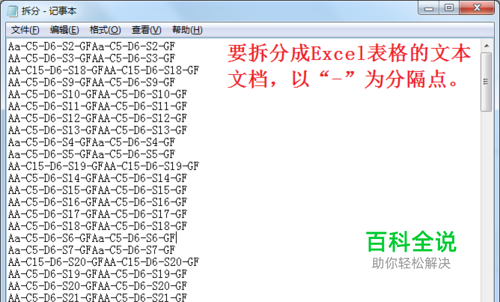 快速将文本拆分成Excel表格的技巧