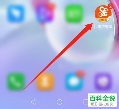 快手极速版APP中的后台直播如何设置关闭