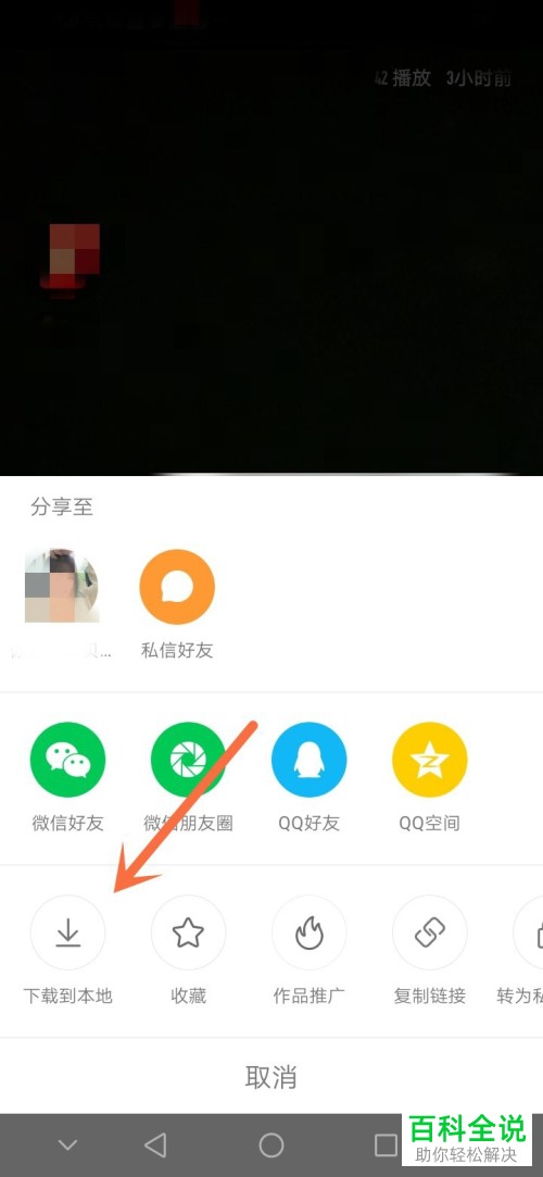 快手极速版APP中自己的视频作品怎么下载