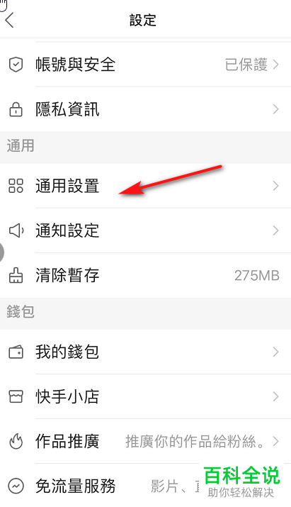 快手极速版中怎么改变默认的语言