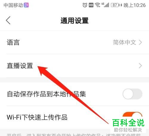 快手极速版APP中的后台直播如何设置关闭