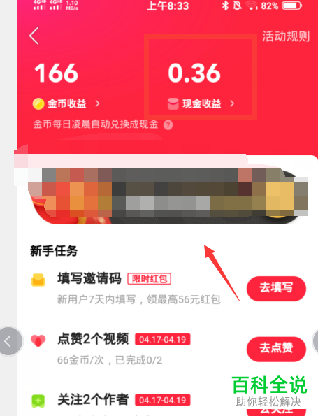 快手极速版APP提示提现失败怎么回事