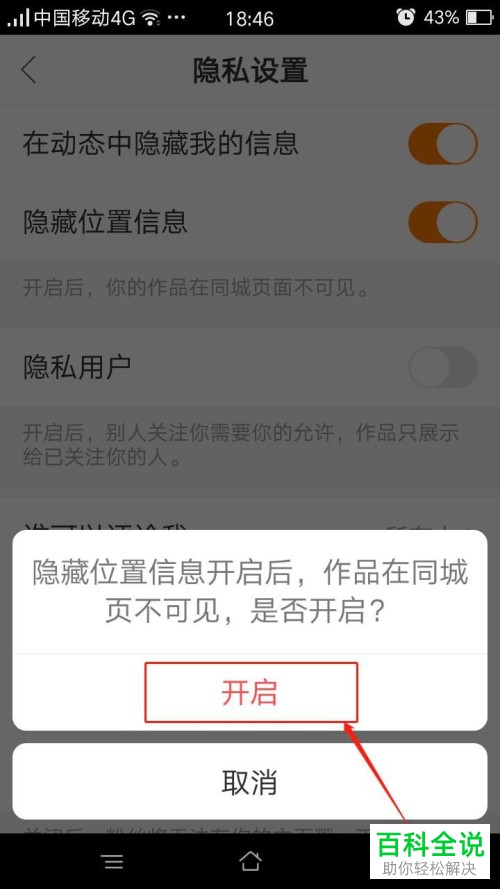 快手极速版的隐藏位置信息如何设置