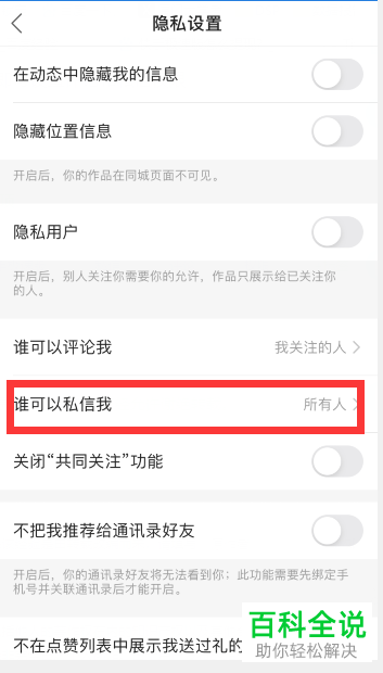 快手极速版中的私信和评论权限如何设置