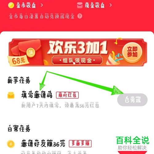 快手极速版好友发送的邀请码在哪里输入