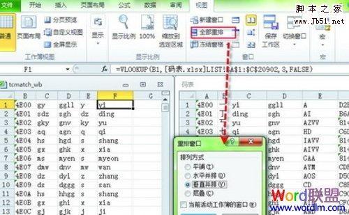 快速教你如何使用Excel2010重排窗口 数据轻松调用
