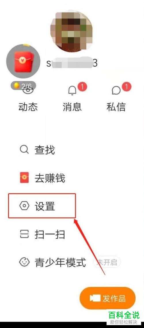 快手极速版的隐藏位置信息如何设置