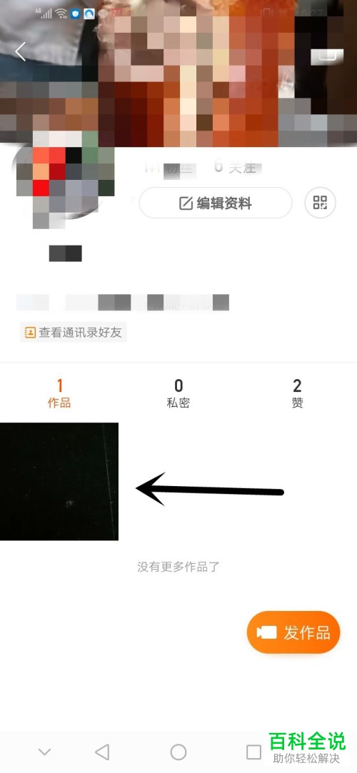 快手极速版APP中自己的视频作品怎么下载