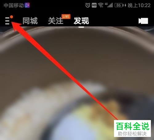 快手极速版APP中的后台直播如何设置关闭