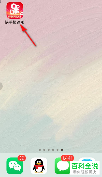 快手极速版中怎么改变默认的语言