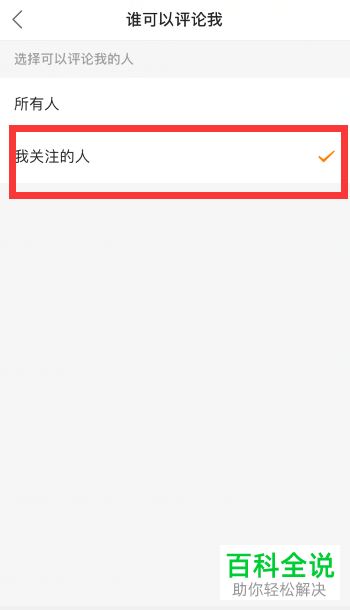 快手极速版中的私信和评论权限如何设置