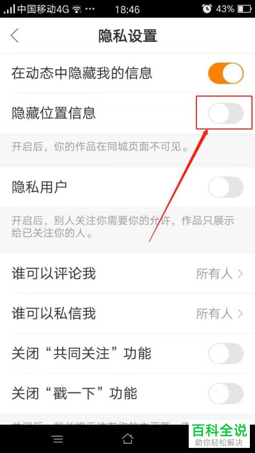快手极速版的隐藏位置信息如何设置