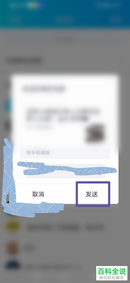 快手极速版APP视频怎么分享给QQ好友