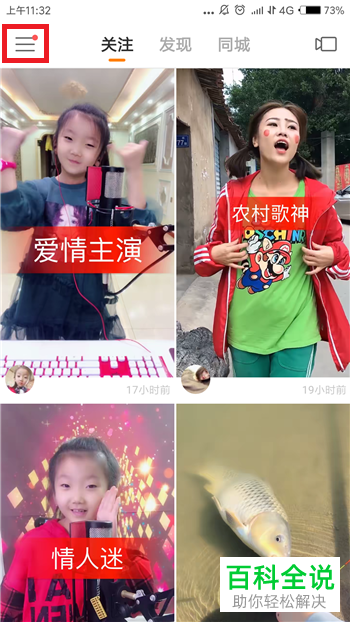 快手家长控制模式开启方法